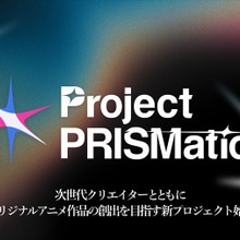 ABEMA、次世代のアニメIP創出へ。個人・少数制作チームとの共創プロジェクト「Project PRISMation」を始動 画像