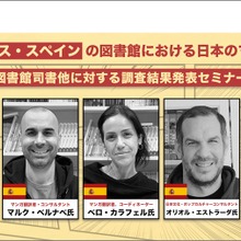 仏・スペインの図書館で「日本マンガ」はどう読まれているのか？VIPO、現地調査の報告セミナーを2月10日に開催 画像