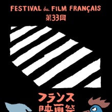 第33回フランス映画祭2026、初の「渋谷」開催が決定。ポスターにジャン・ジュリアンを起用 画像