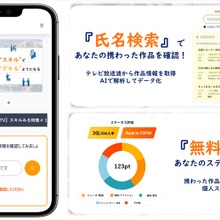 マスメディアンとNEC、テレビ制作者の実績をデータ化する「スキルみる」提供開始。 映像解析でクレジット情報を抽出 画像