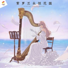 ABCアニメーション、中国・上海に現地法人を設立。第1弾として『ヴァイオレット・エヴァーガーデン』イベント開催 画像