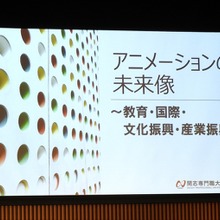 アニメーション産業の未来像を新潟から描く――産学官連携と国際交流が生み出す新たなエコシステムを有識者が議論【NIAFFレポ】 画像