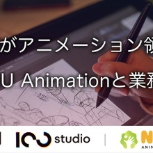 HIKE運営の「100studio」、韓国アニメ制作会社NAMU Animationと業務提携──国際的な制作体制を強化 画像