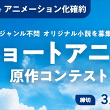 スマホ特化のヒット作を創る！エボラニ×TALESが縦型ショートアニメの原作を募集 画像