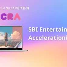 アニメ制作DX事業のCrestLab、SBIインベストメントのプログラム「SEA」に採択。AI制作支援システムの普及へ 画像