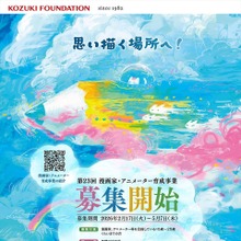 上月財団、「漫画家・アニメーター育成事業」の助成金を年額120万円に大幅増額 画像