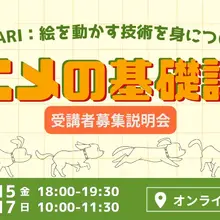 高知県、アニメ産業集積へプロの「中割り」技術を学ぶ作画基礎講座を開講。トムス・エンタテインメントが協力 画像