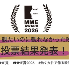 働く女性が選ぶ「観たいのに観れなかった映画賞」第4回、1位は李相日監督『国宝』。NPO法人swfi、154名の投票結果と映画館利用の実態調査を公開 画像