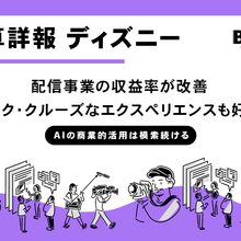 ディズニー2026年度第2四半期決算：ストリーミングの収益が改善。パークやクルーズ事業の成長が下支えに 画像