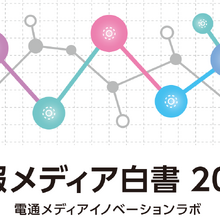 電通「情報メディア白書2026年版」から読み解く、映像ビジネスの最新動向とグローバル戦略 画像