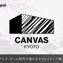 サイバーエージェント、京都にアニメ・ゲーム制作の新拠点「CANVAS KYOTO」を開設。次世代クリエイター育成と制作体制を強化 画像