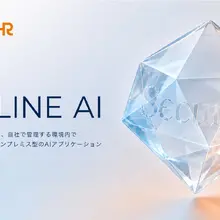 日テレAI-HR、機密情報を外に出さずに使えるオンプレミス型生成AI「OFFLINE AI」を提供開始 画像