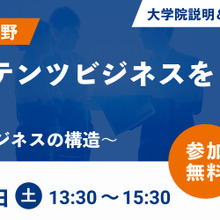 開志創造大学大学院、アニメIPビジネスをテーマにした無料オンラインMBA体験授業を6月20日開催 画像