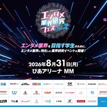 ぴあ「エンタメ業界研究フェス VOL.2」追加コンテンツ発表。『呪術廻戦』松谷浩明氏・NHK朝ドラ「風、薫る」松園武大氏が登壇 画像