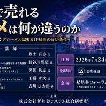 海外で売れるアニメは何が違うのか　SSKが7月24日にアニメ海外展開・IPビジネスセミナーを開催 画像