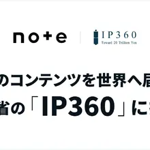 note、物語IPのゲーム化支援プラットフォーム実証へ。経産省「IP360」採択でAI活用ワークフローを検証 画像