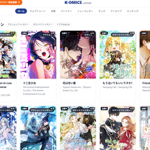 韓国コンテンツ振興院（KOCCA）、「2026 KOMICS Japan」を7月22日より東京で開催。ウェブトゥーン関連15社が参加するIPビジネス商談イベント 画像