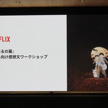 Netflixで『火垂るの墓』子ども向け感想文ワークショップを開催。小学生たちが、映画を観て、感じて、言葉にする【レポート】 画像