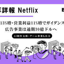 Netflix 2026年第2四半期決算。売上13%増・営業利益11%増でガイダンス通り。広告、クラウドゲーム、AI制作支援が次の成長軸に 画像