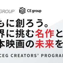 SBIとカルチュア・エンタテインメント、映画企画コンペ「SCP」を共同始動。金融×エンタメで次世代クリエイター支援へ 画像