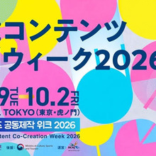 KOCCA、東京・虎ノ門で「日韓コンテンツ共創ウィーク2026」を開催。9月29日から4日間、共同製作・IP協業の活性化に向けた各種プログラムを実施 画像