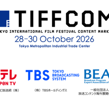 TIFFCOM 2026、カンファレンス第一弾を発表。日本テレビ・TBS・BEAJがグローバルIP戦略を語る 画像
