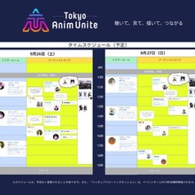 業界と次世代クリエイターをつなぐ「Tokyo Anim Unite 2026」の全プログラム・参加企業・タイムテーブルを発表。9月26・27日にベルサール新宿グランドで開催 画像