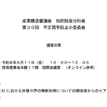 生成AIによる「声・肖像」の無断利用、現行法の限界について議論。不正競争防止小委員会で声優団体などが課題と被害額試算など提示 画像