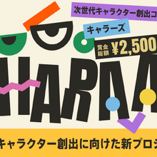 サイバーエージェント、東京藝術大学とキャラクターIP共同プロジェクトを始動。次世代クリエイターを発掘 画像