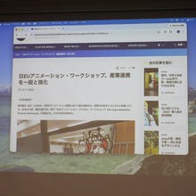 【ひろしまアニメーションシーズン2026】日本と欧州の共同製作はどこから始められるのか。「EU-JAPAN アニメーション・ビジネス・ワークショップ」報告会 画像