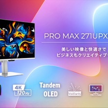 MSI、5層タンデム構造のノングレアQD-OLEDパネル搭載の4Kモニター「PRO MAX 271UPXW12G」を発売へ 画像