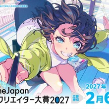「AnimeJapan 新人クリエイター大賞 2027」10月1日応募受付開始。グランプリ賞金100万円、入賞作品は世界配信へ 画像