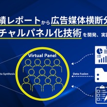 ビデオリサーチ、ID連携なしで媒体横断分析。合成データによる「Virtual Panel」で実証実験 画像