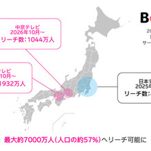 電通とCARTA ZERO、地上波テレビ広告のリアルタイム買付・運用サービスを「BoosTV」に刷新。読売テレビ・中京テレビ参画で対象人口約7000万人へ 画像