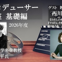 VIPO「映画プロデューサー養成講座／基礎編」12月1・2日開催。西川美和監督がゲスト登壇、脚本読解を軸に企画から資金回収までを学ぶ 画像