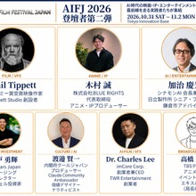 AI日本国際映画祭2026、登壇者33名に　フィル・ティペット氏や元MAPPA取締役・木村誠氏らがAI映像の表現とビジネスの可能性を議論 画像