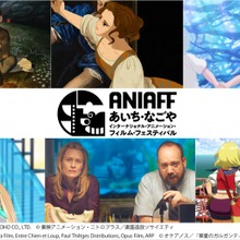 第2回ANIAFF、国際長編コンペ審査員と招待作品が決定。特別企画「アニメーションが描いたAI」で『楽園追放』など上映 画像