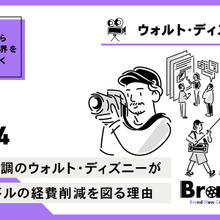 業績堅調のウォルト・ディズニーが55億ドルの経費削減を図る理由【決算から映像業界を読み解く】#14 画像