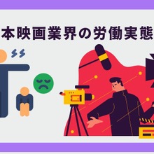 JFPが日本映画の労働実態調査結果を発表。ジェンダーバランスの偏り、長時間労働の常態化などが浮き彫りに 画像