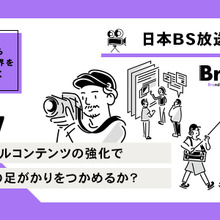 シルバー層からアニメファン層に視聴者を拡大、日本BS放送【決算から映像業界を読み解く】#17 画像