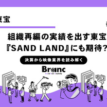 増収が続く東宝、『SAND LAND』をヒットさせられるかが分水嶺に【決算から映像業界を読み解く】#18 画像