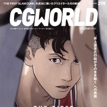 『THE FIRST SLAM DUNK』の制作工程を徹底掘り下げ 「CGWORLD」で徹底特集 画像
