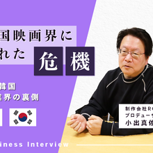 韓国映画業界のリアルな今、コロナ後訪れた危機【小出PインタビューVol.2】 画像