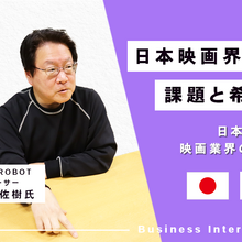「作品が幸せになれることはなんでもしたい」日本映画界のこれから【小出PインタビューVol.3】 画像