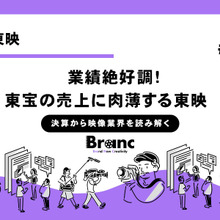業績絶好調、東映が仕掛ける次なる一手とは？【決算から映像業界を読み解く】#20 画像