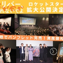 『リバー、流れないでよ』全国20館から38館に拡大公開、満席・パンフレット売り切れも 画像