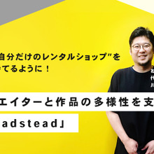 黒沢清の新作を独占販売予定、Web3の映像配信サービス「Roadstead」ができるまで 画像
