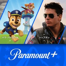 「Paramount+」日本上陸決定、「パウ・パトロール」や『トップガン』を順次配信 画像