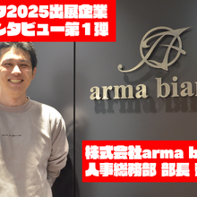 【求人】アニメ・キャラクターグッズを製作「arma bianca」：ワクワーク2025出展企業インタビュー #1 画像
