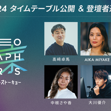映像クリエイター向けイベント「VIDEOGRAPHERS TOKYO 2024」追加登壇者・タイムテーブルが公開！ 画像